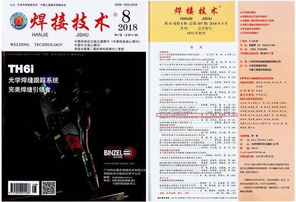 焊接技術(shù)-大口徑管道消磁機學(xué)術(shù)論文 焊接技術(shù)-大口徑管道消磁機學(xué)術(shù)論文